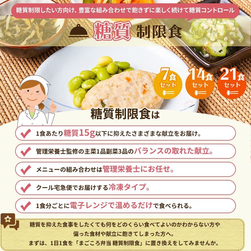 糖質制限で高齢者宅配のおすすめ！まごころケア食の理由・メリットは？