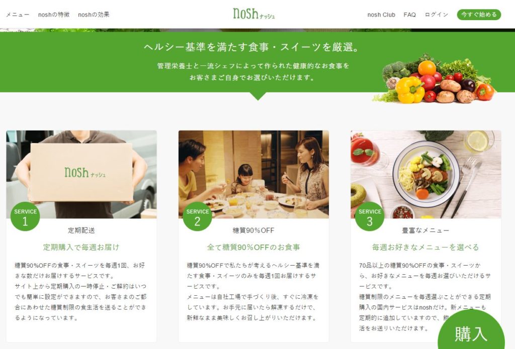 nosh(ナッシュ)の介護食宅配の口コミ・評判！お試しや添加物有無など注意点を調査！