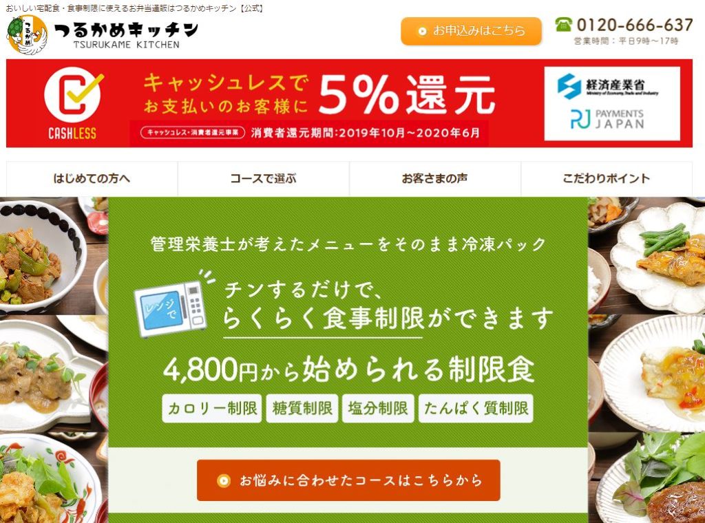 つるかめキッチンの介護食宅配の口コミ・評判！メリットやメニュー、支払い方法など徹底調査！