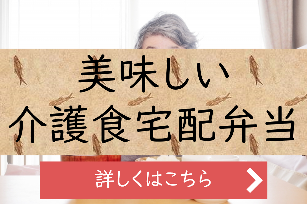 美味しい介護食宅配TOPスライダー