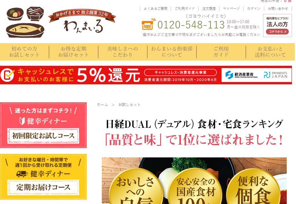 わんまいるの高齢者向け介護食宅配の評判！メリットや弁当メニュー、支払い方法など徹底調査！