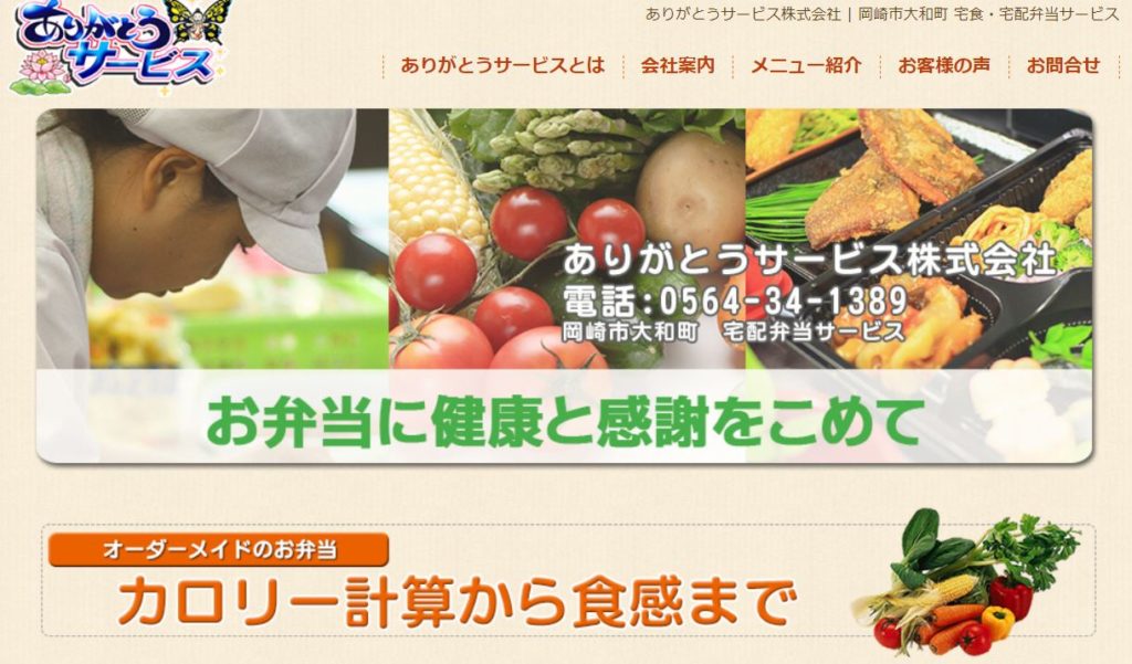 愛知県の高齢者向け介護食宅配弁当のおすすめはココ！評判・口コミや料金を徹底比較！