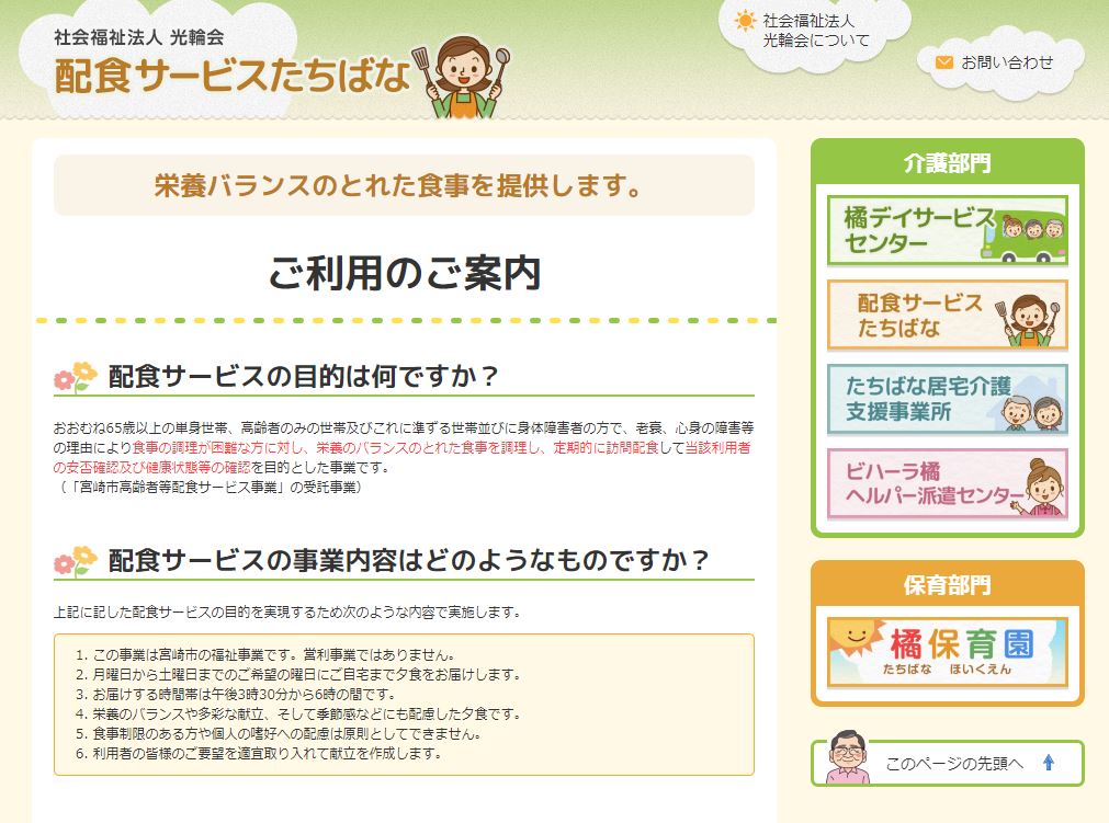 宮崎県の高齢者向け介護食宅配弁当のおすすめはココ！評判・口コミや料金を徹底比較！