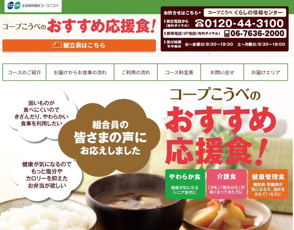 兵庫県の高齢者向け介護食宅配弁当のおすすめはココ！評判・口コミや料金を徹底比較！