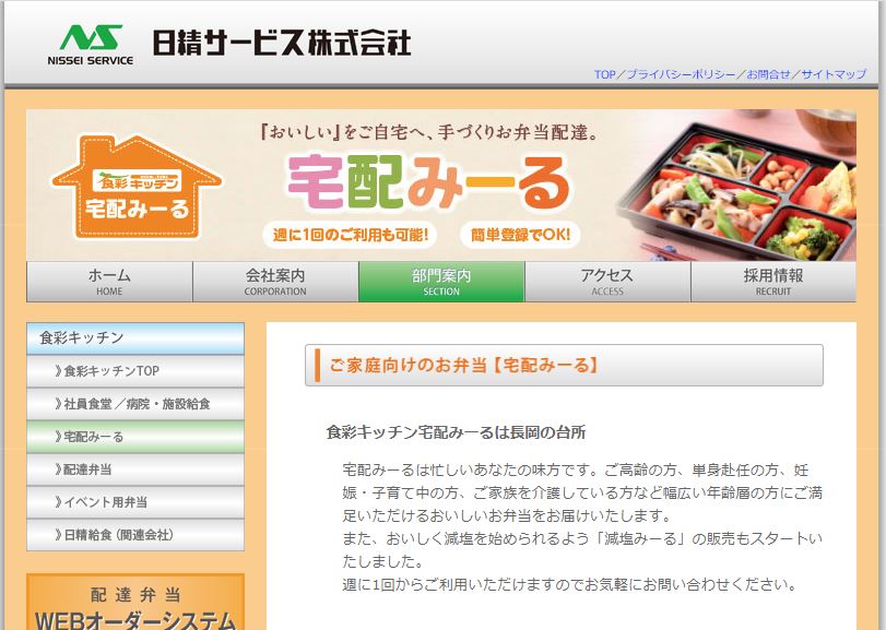 新潟県の高齢者向け介護食宅配弁当のおすすめはココ！評判・口コミや料金を徹底比較！