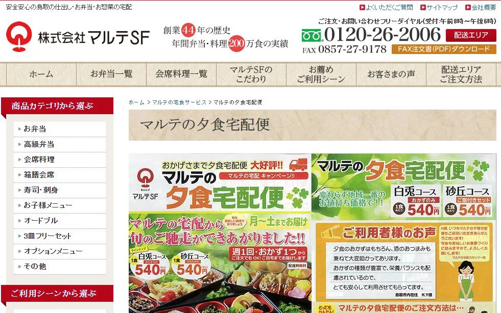 鳥取県の高齢者向け介護食宅配弁当のおすすめはココ！評判・口コミや料金を徹底比較！