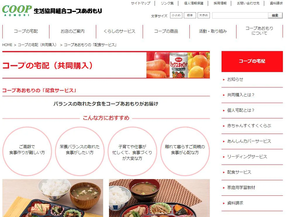 青森県の高齢者向け介護食宅配弁当のおすすめはココ!評判・口コミや料金を徹底比較!