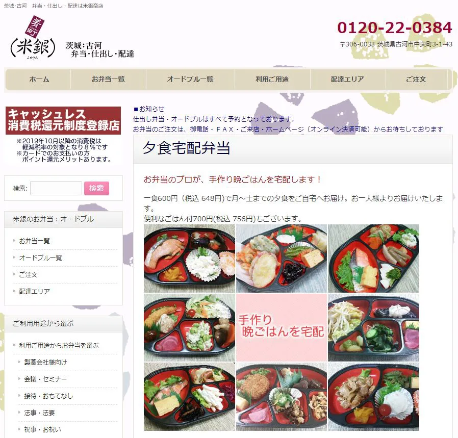 茨城県の高齢者向け介護食宅配弁当のおすすめはココ！評判・口コミや料金を徹底比較！