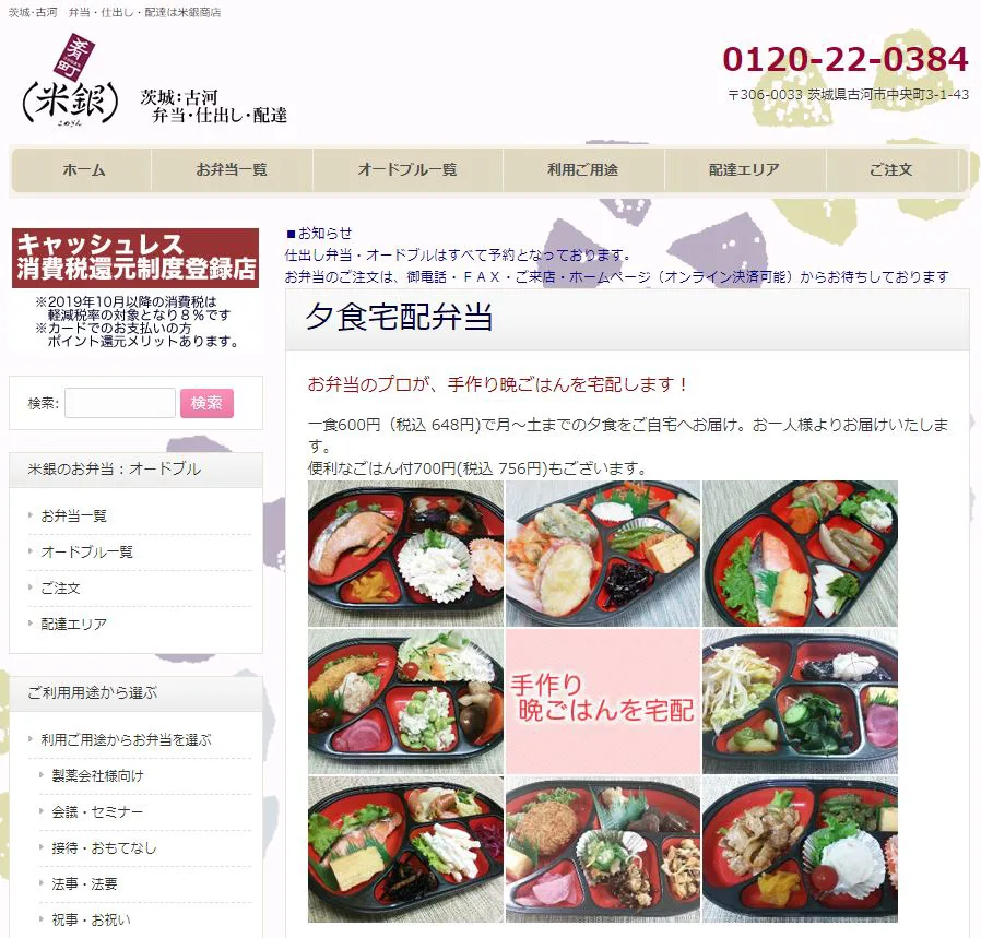 茨城県の高齢者向け介護食宅配弁当のおすすめはココ!評判・口コミや料金を徹底比較!