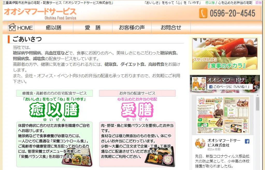 三重県の高齢者向け介護食宅配弁当のおすすめはココ!評判・口コミや料金を徹底比較!