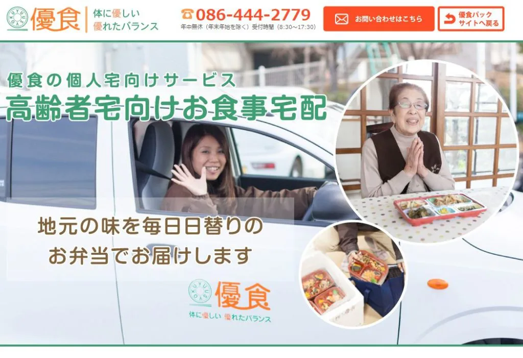 岡山県の高齢者向け介護食宅配弁当のおすすめはココ!評判・口コミや料金を徹底比較!