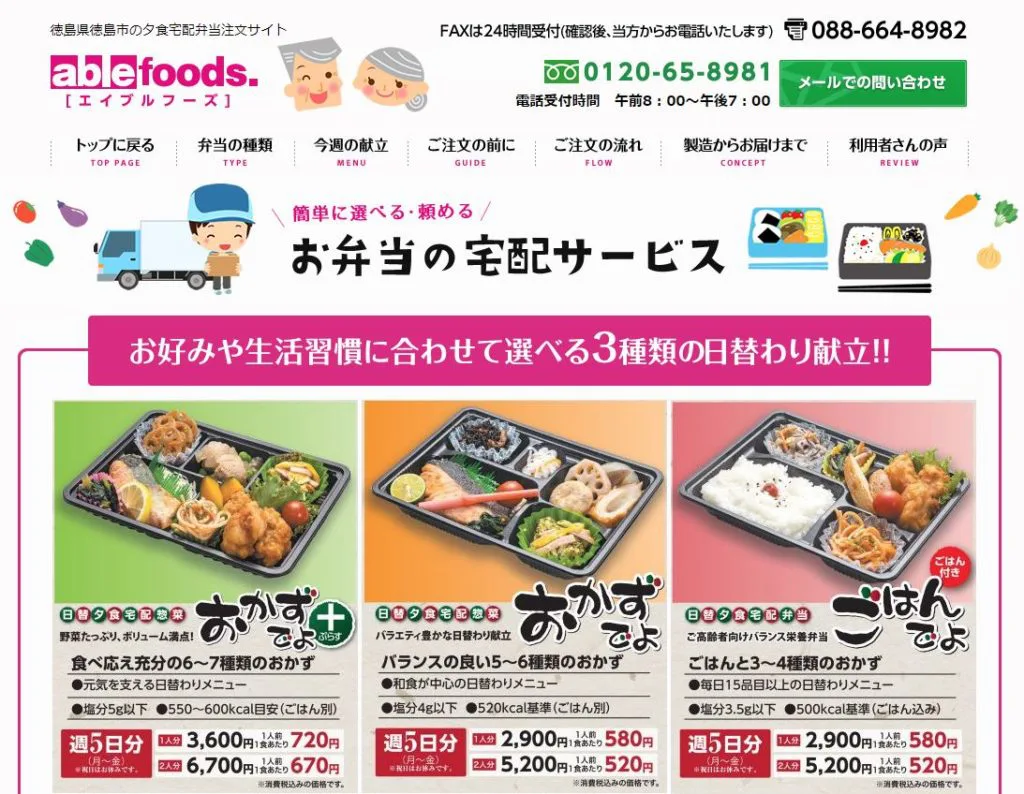 徳島県の高齢者向け介護食宅配弁当のおすすめはココ!評判・口コミや料金を徹底比較!