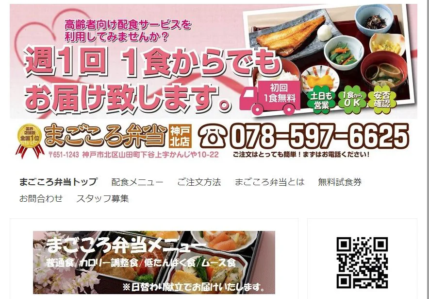 神戸市の高齢者向け介護食宅配弁当のおすすめはココ！評判・口コミや料金を徹底比較！