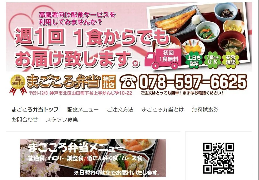神戸市の高齢者向け介護食宅配弁当のおすすめはココ!評判・口コミや料金を徹底比較!