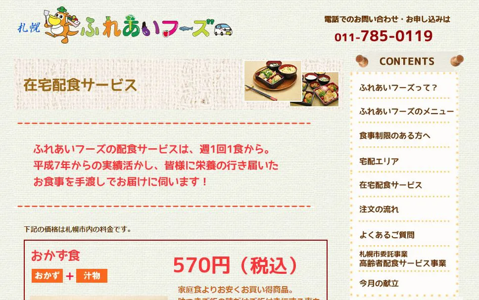 札幌市の高齢者向け介護食宅配弁当のおすすめはココ！評判・口コミや料金を徹底比較！