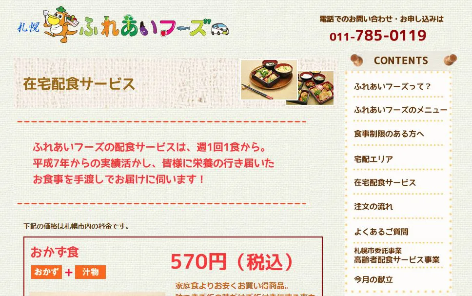 札幌市の高齢者向け介護食宅配弁当のおすすめはココ!評判・口コミや料金を徹底比較!
