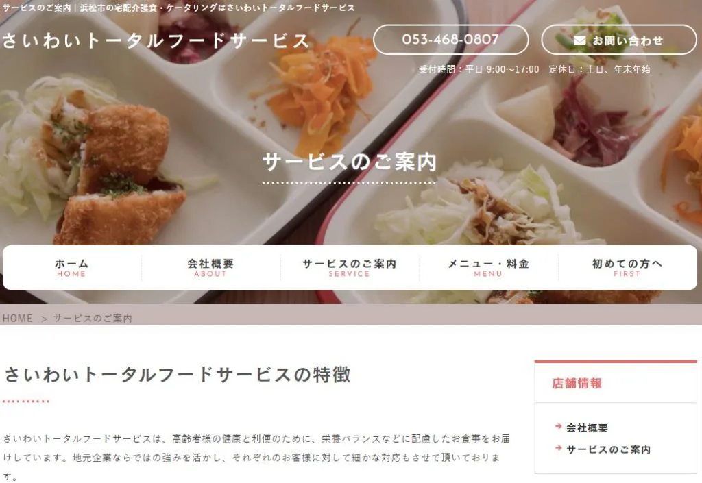 浜松市の高齢者向け介護食宅配弁当のおすすめはココ!評判・口コミや料金を徹底比較!