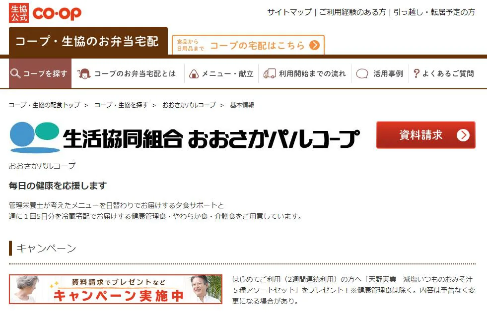 大阪市の高齢者向け介護食宅配弁当のおすすめはココ！評判・口コミや料金を徹底比較！