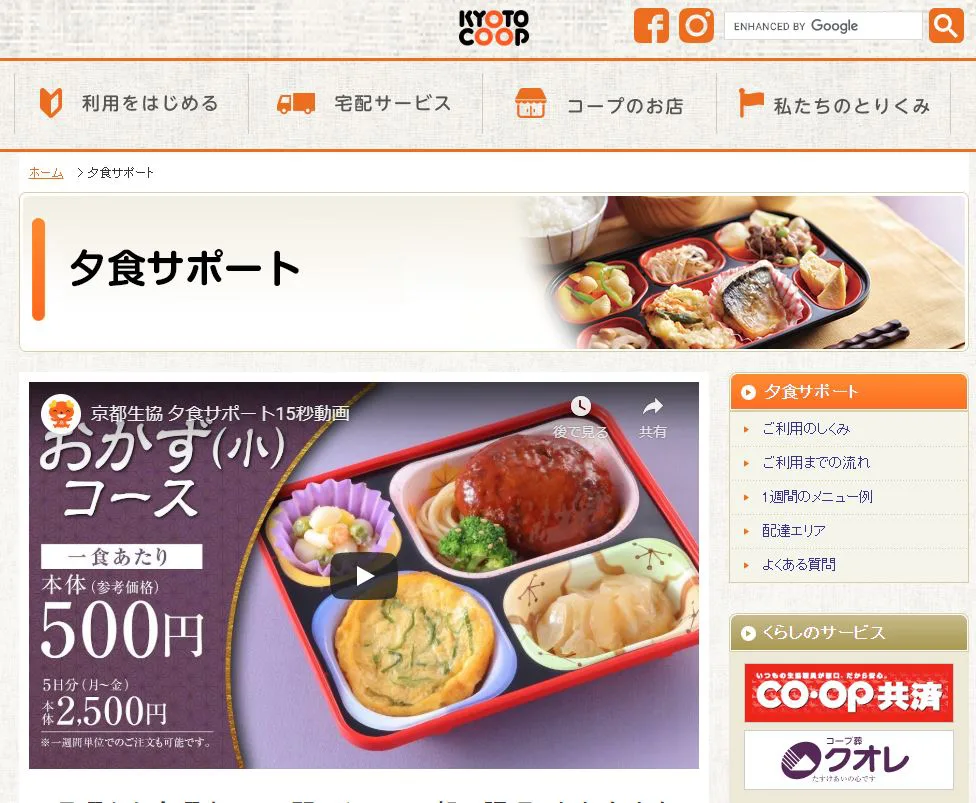 京都市の高齢者向け介護食宅配弁当のおすすめはココ！評判・口コミや料金を徹底比較！