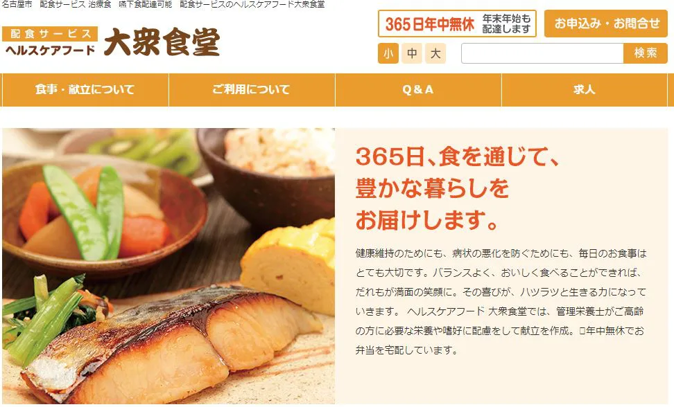 名古屋市の高齢者向け介護食宅配弁当のおすすめはココ!評判・口コミや料金を徹底比較!