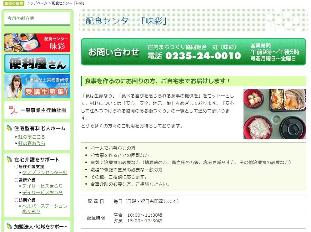 山形県の高齢者向け介護食宅配弁当のおすすめはココ!評判・口コミや料金を徹底比較!