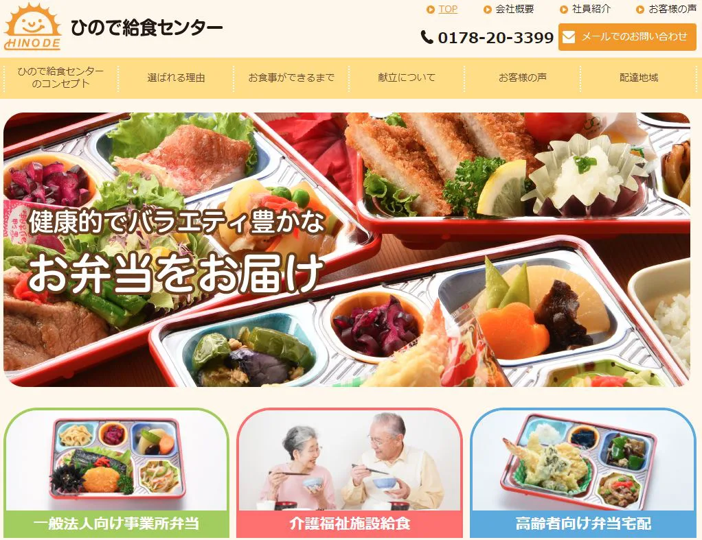 八戸市の高齢者向け介護食宅配弁当のおすすめはココ!評判・口コミや料金を徹底比較!