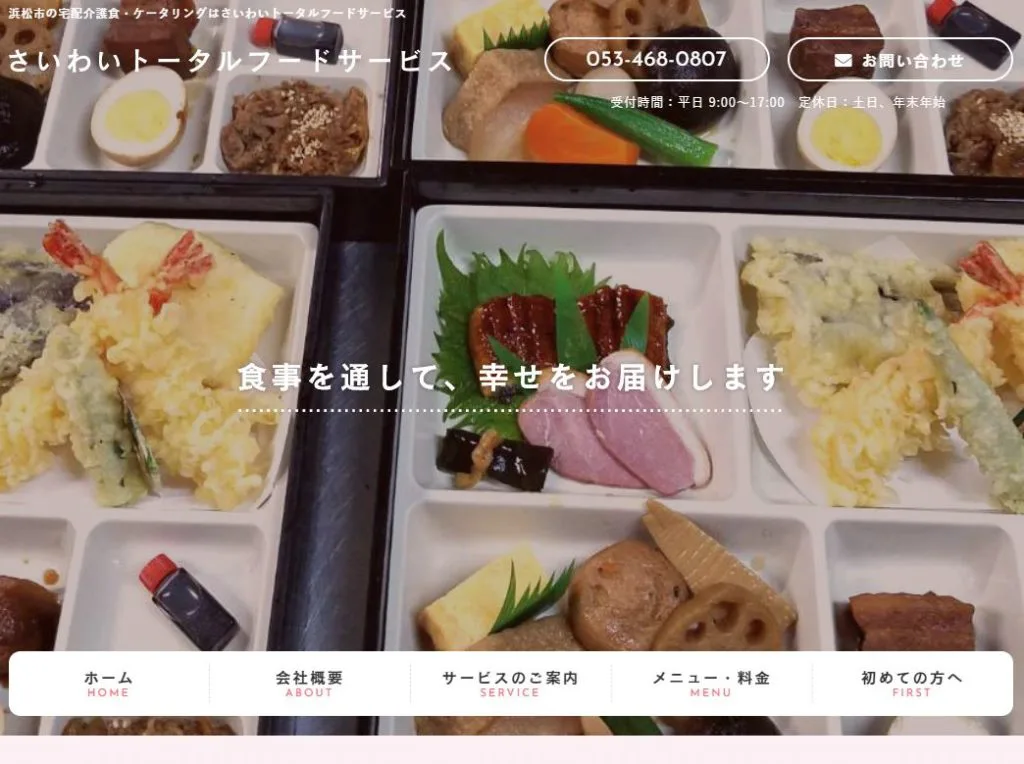 浜松市中区の高齢者向け介護食宅配弁当のおすすめはココ!評判・口コミや料金を徹底比較!