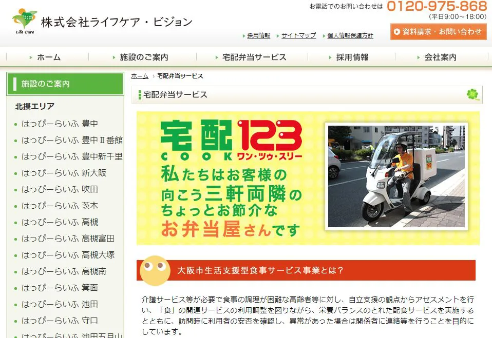 東淀川区の高齢者向け介護食宅配弁当のおすすめはココ！評判・口コミや料金を徹底比較！