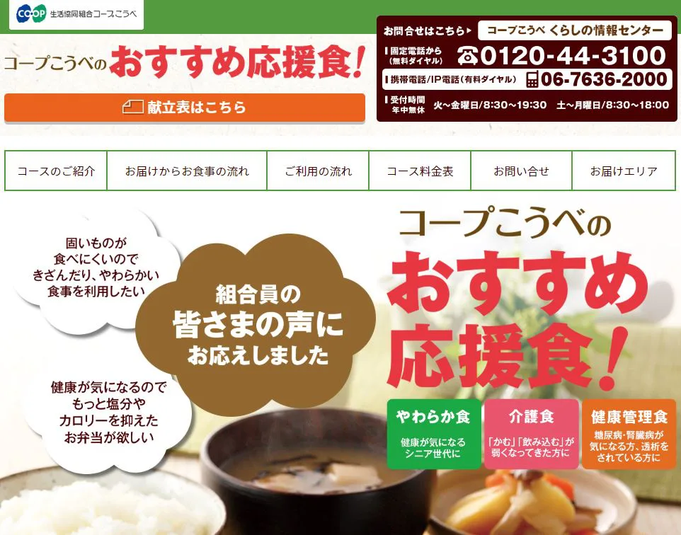 宝塚市の高齢者向け介護食宅配弁当のおすすめはココ！評判・口コミや料金を徹底比較！