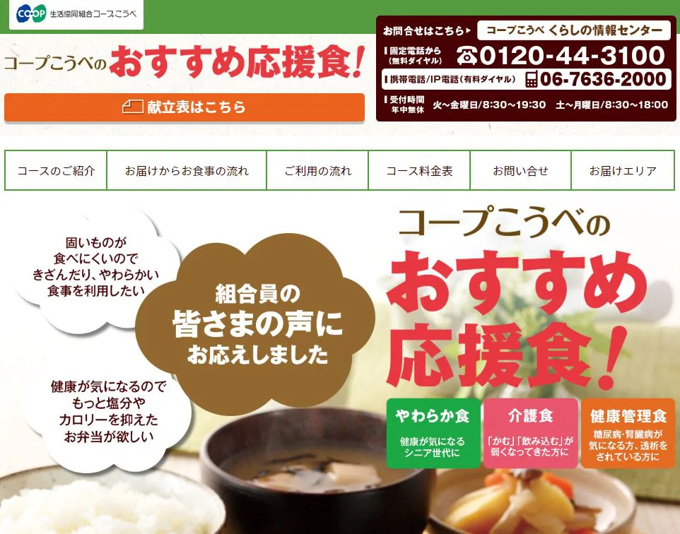 宝塚市の高齢者向け介護食宅配弁当のおすすめはココ!評判・口コミや料金を徹底比較!