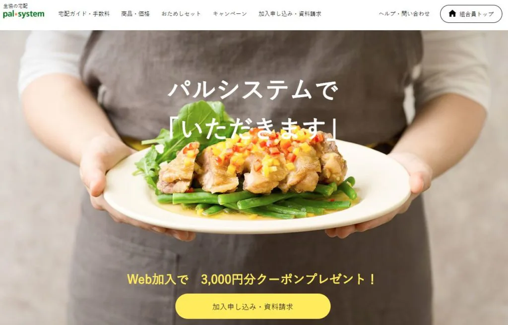 パルシステムの介護食(高齢者向け)がおすすめな理由！柔らかさ別に2000種類のメニューから選べる！