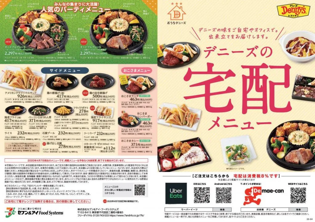 デニーズ宅配弁当のおすすめ人気メニュー7選!割引クーポンの使い方とポイントが貰えてお得にする方法!