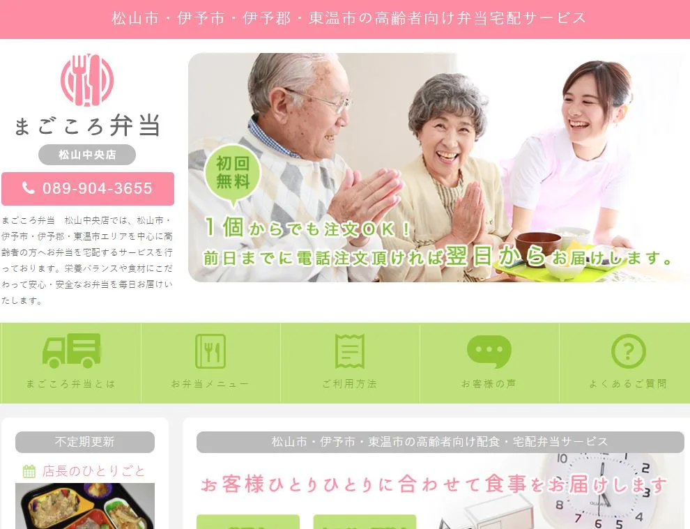 松山市の高齢者向け介護食宅配弁当のおすすめはココ！評判・口コミや料金を徹底比較！