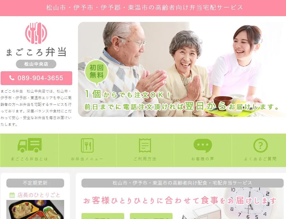松山市の高齢者向け介護食宅配弁当のおすすめはココ!評判・口コミや料金を徹底比較!