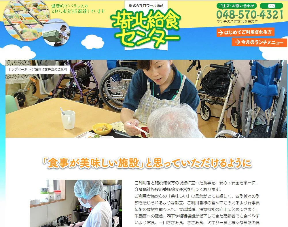 埼玉県児玉郡美里町の高齢者向け介護食宅配弁当のおすすめはココ!評判・口コミや料金を徹底比較!