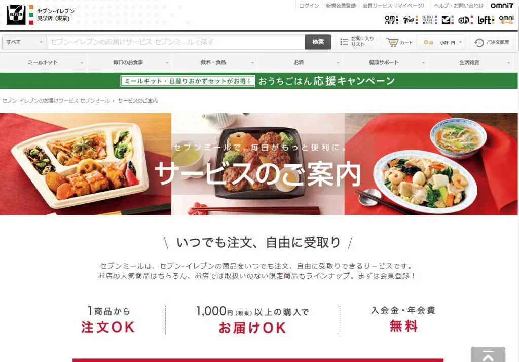 セブンアンドアイの宅配弁当のメニューと料金!メリット・デメリットと注文方法を徹底解説!【高齢者向け】
