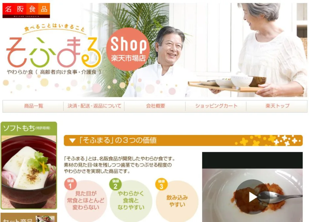 そふまるの介護食宅配の口コミ・評判や料金(価格)まとめ!柔らかさが特徴のメニューを紹介!