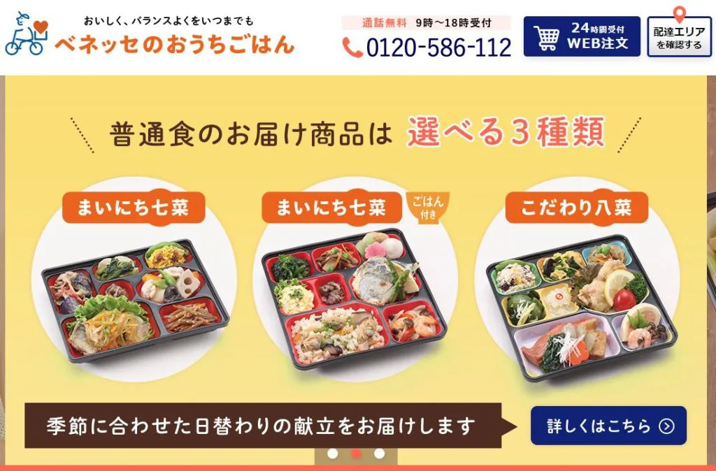 ベネッセ宅配弁当の口コミ・評判と料金(価格)まとめ!メニューの種類と注文→支払いまで解説!