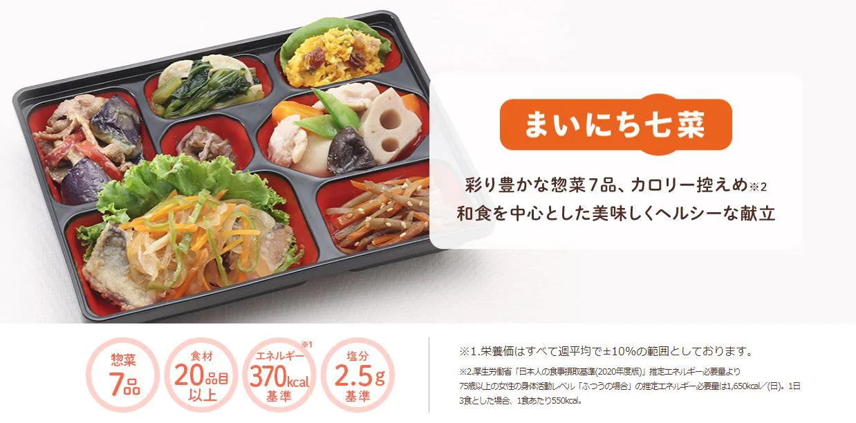 ベネッセ 宅配弁当