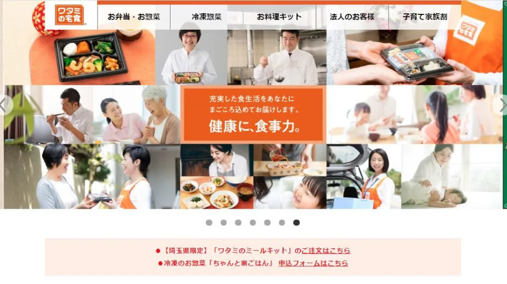 介護食宅配のワタミの口コミ・評判や料金(価格)まとめ！ﾒﾘｯﾄとﾃﾞﾒﾘｯﾄや注文方法を画像解説！【高齢者向け】