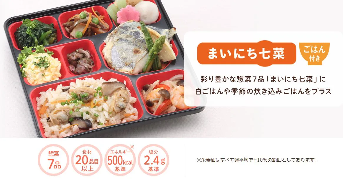 ベネッセ 宅配弁当