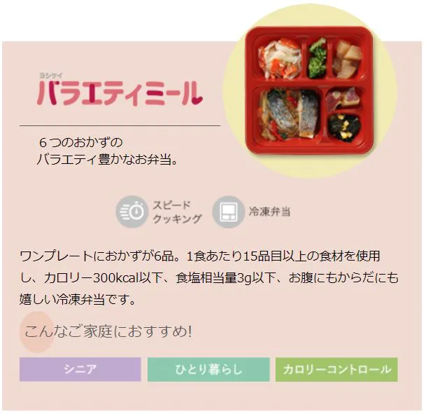 ヨシケイ 料金 一人暮らし