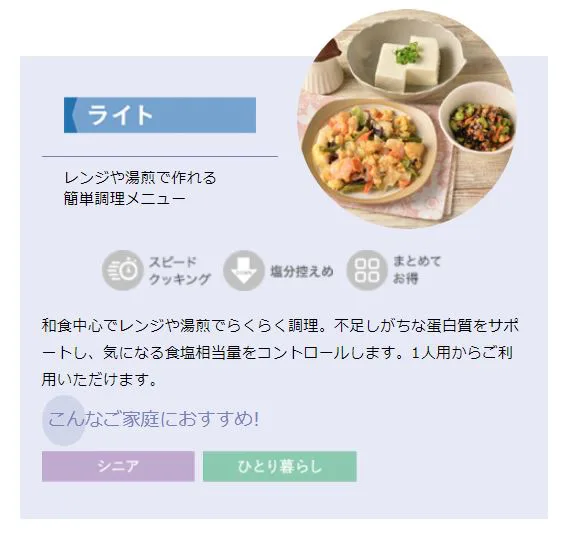 ヨシケイ 介護食