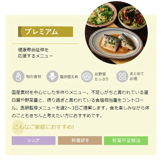 ヨシケイ 介護食