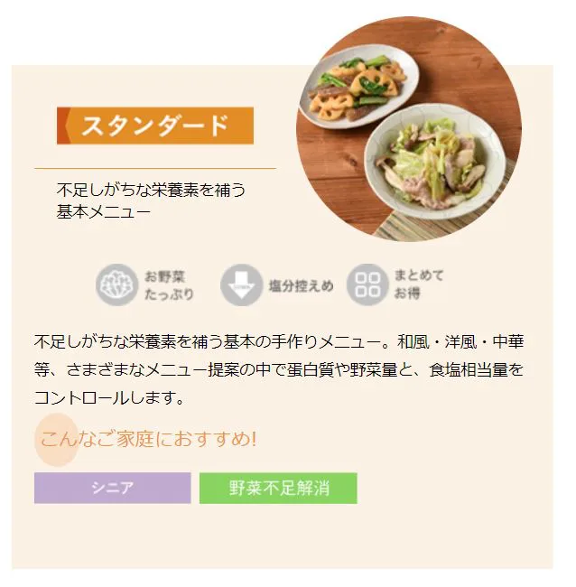 ヨシケイ 介護食