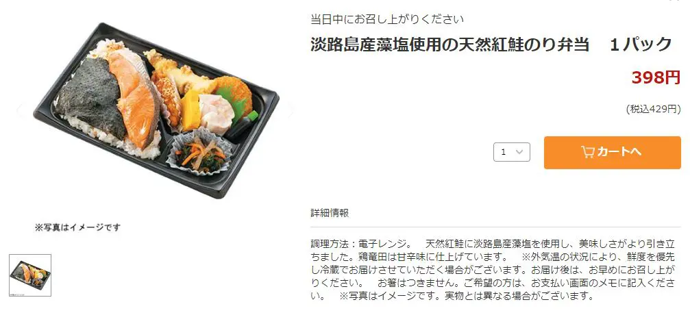 イトーヨーカドー 宅配弁当