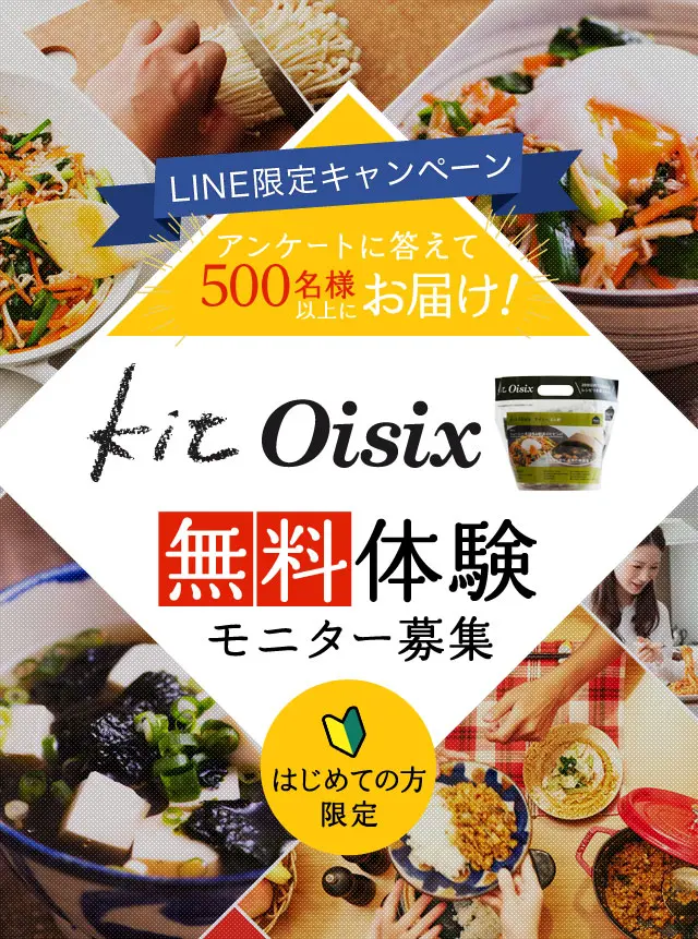 オイシックス お 試し セット 980 円