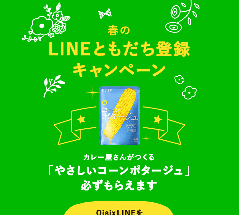 オイシックス クーポン