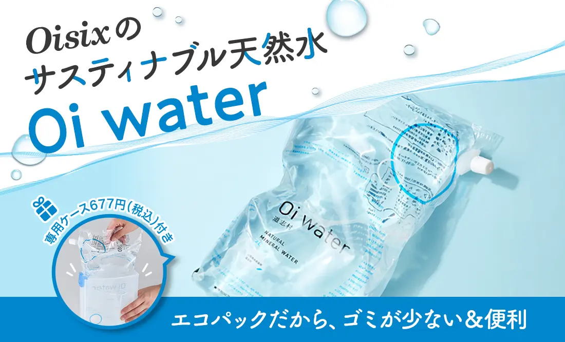 オイシックス 水