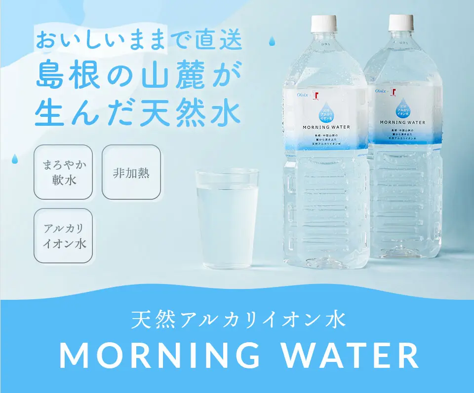 オイシックス 水